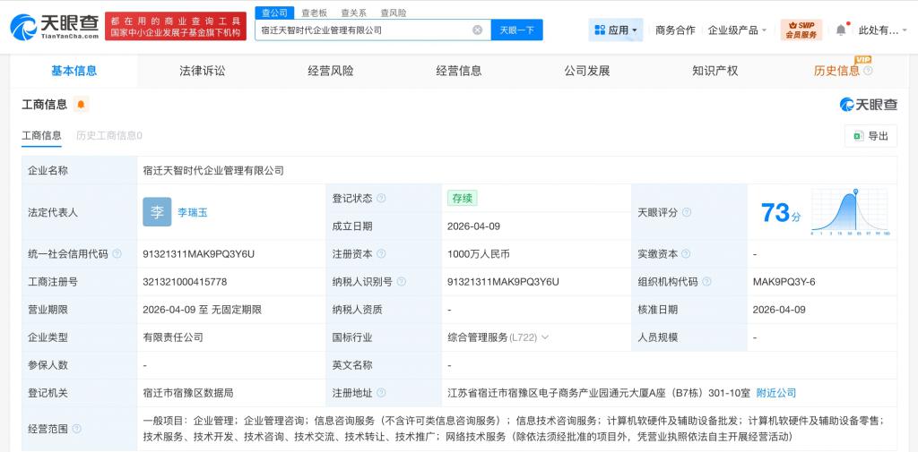宿遷天智時代 深耕企業(yè)管理與算力基礎(chǔ)設(shè)施建設(shè)新藍(lán)圖